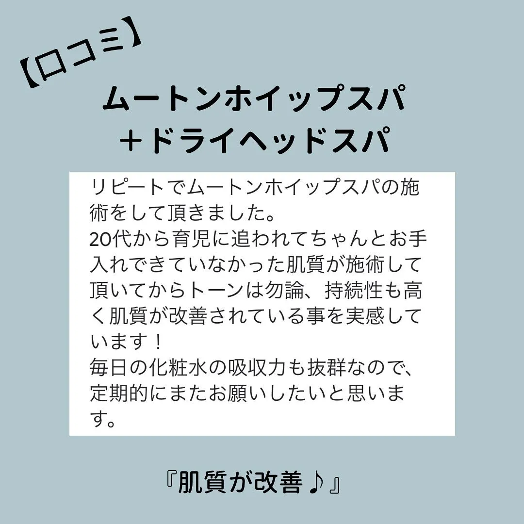 『肌質が改善されてる♪』