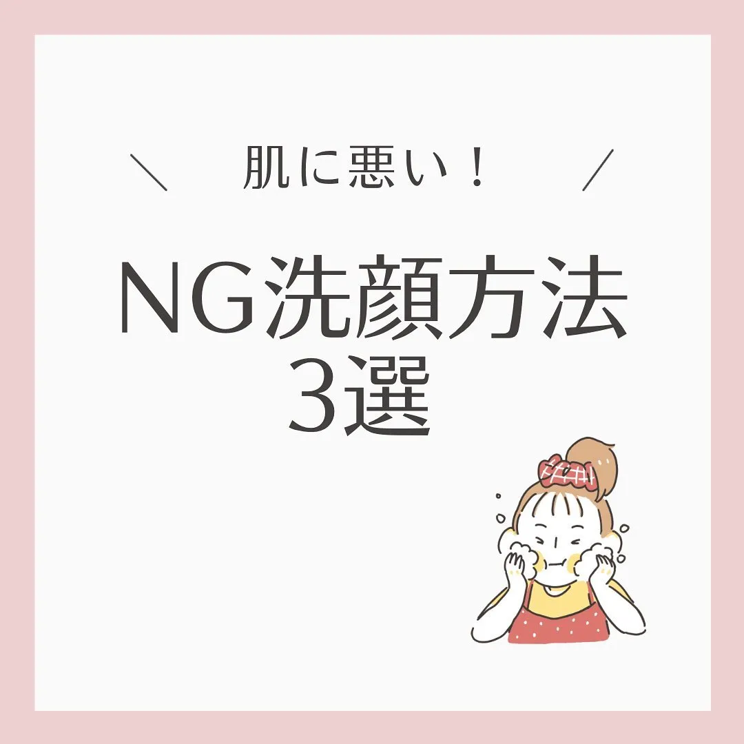 【肌に悪いNGな洗顔方法3選】