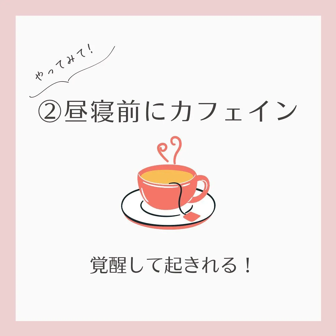 【集中力を上げる昼間のしかた】を３つご紹介！