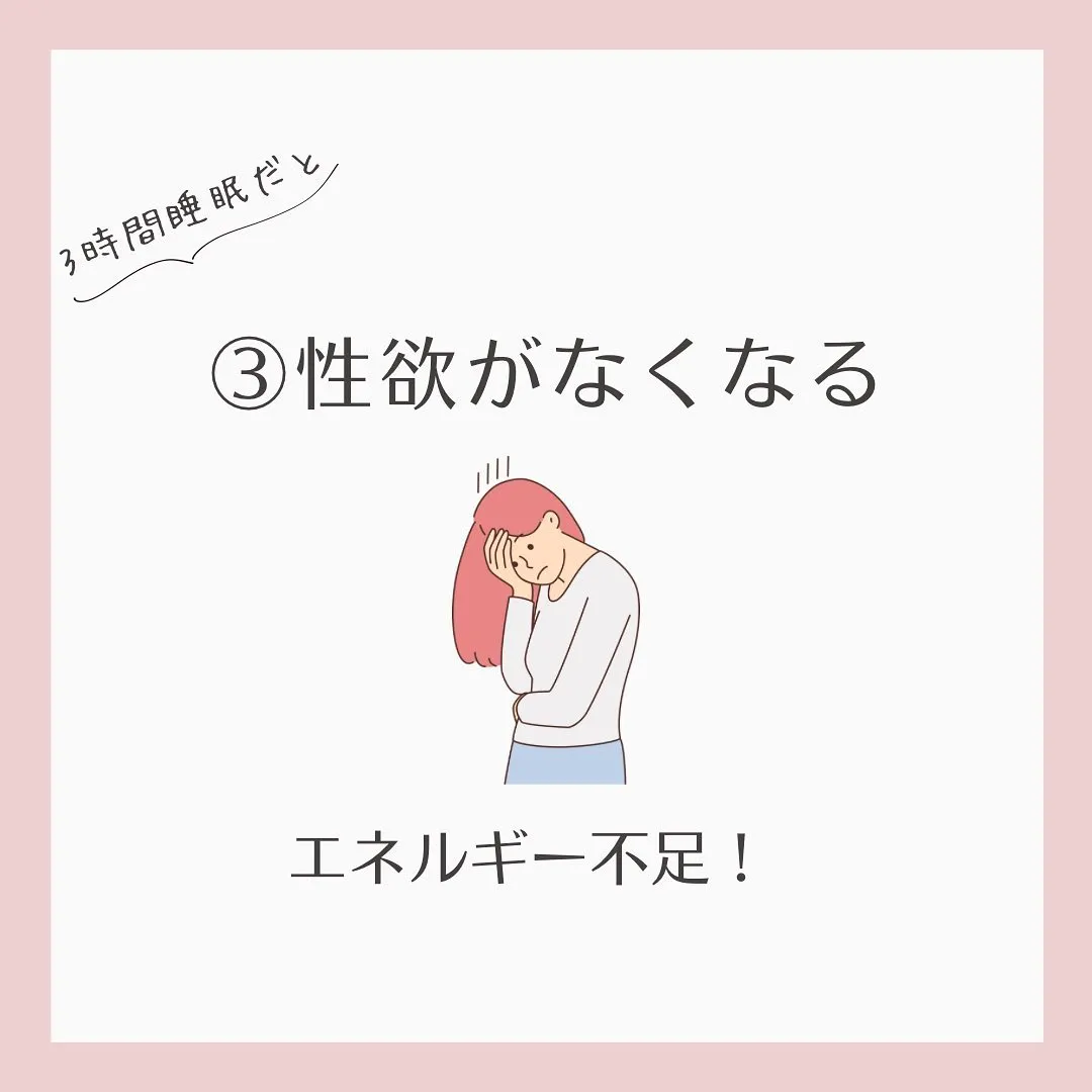 【3時間睡眠を続けると】