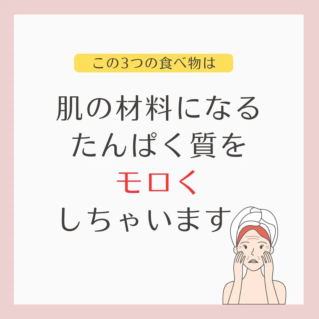 【肌を老化させる食べ物3選】