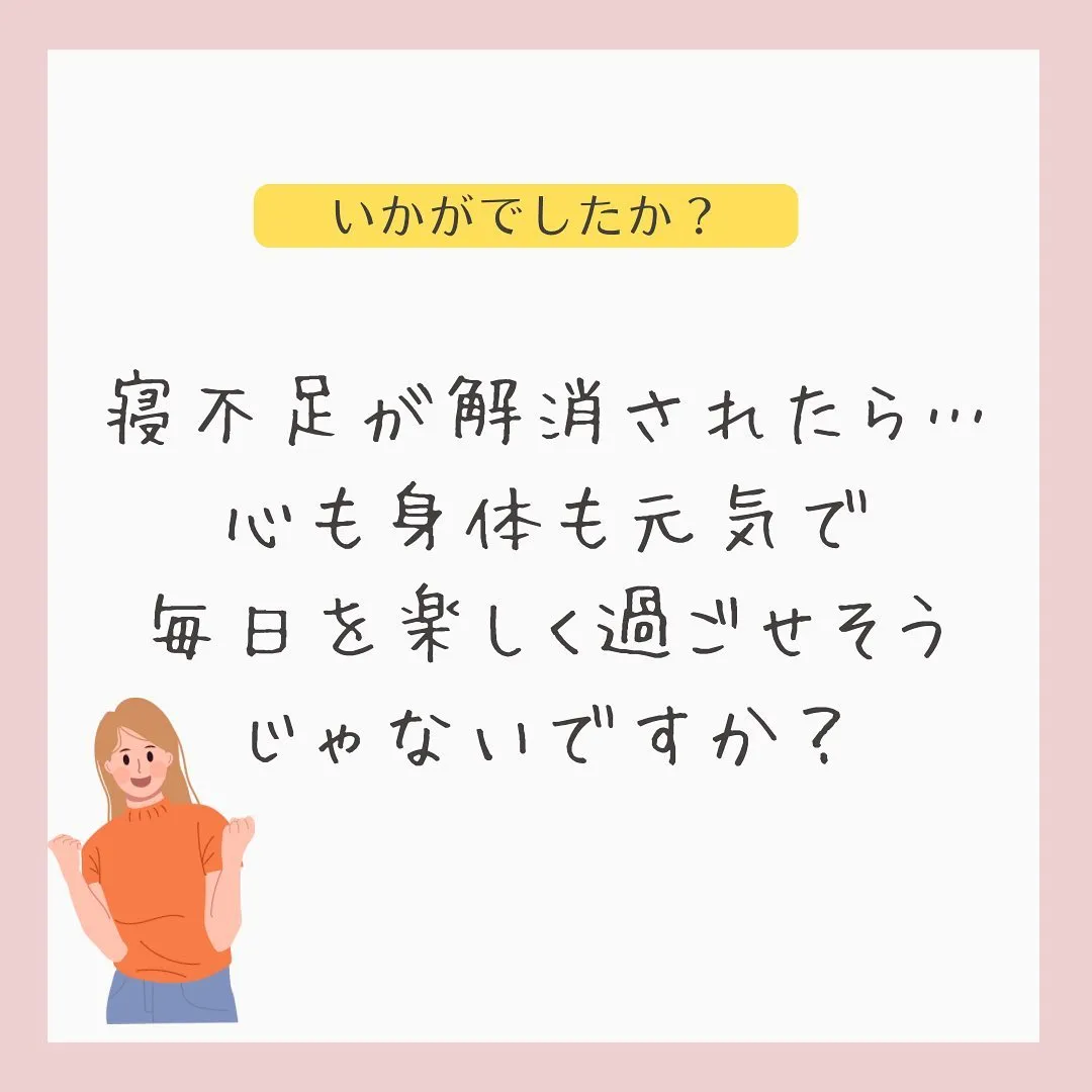 【寝不足が解消すると得られる未来】