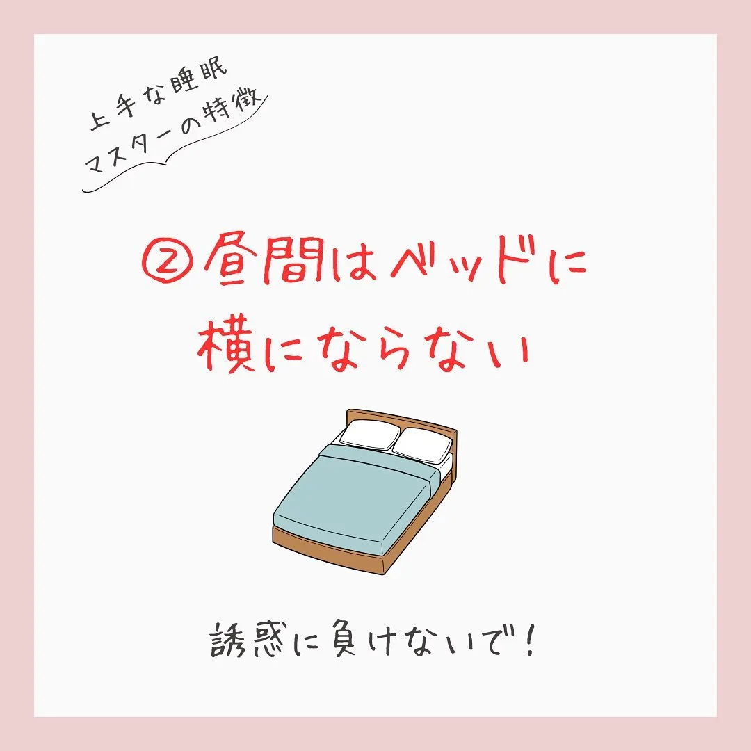 【睡眠が上手な人の5つの共通点】をご紹介💡