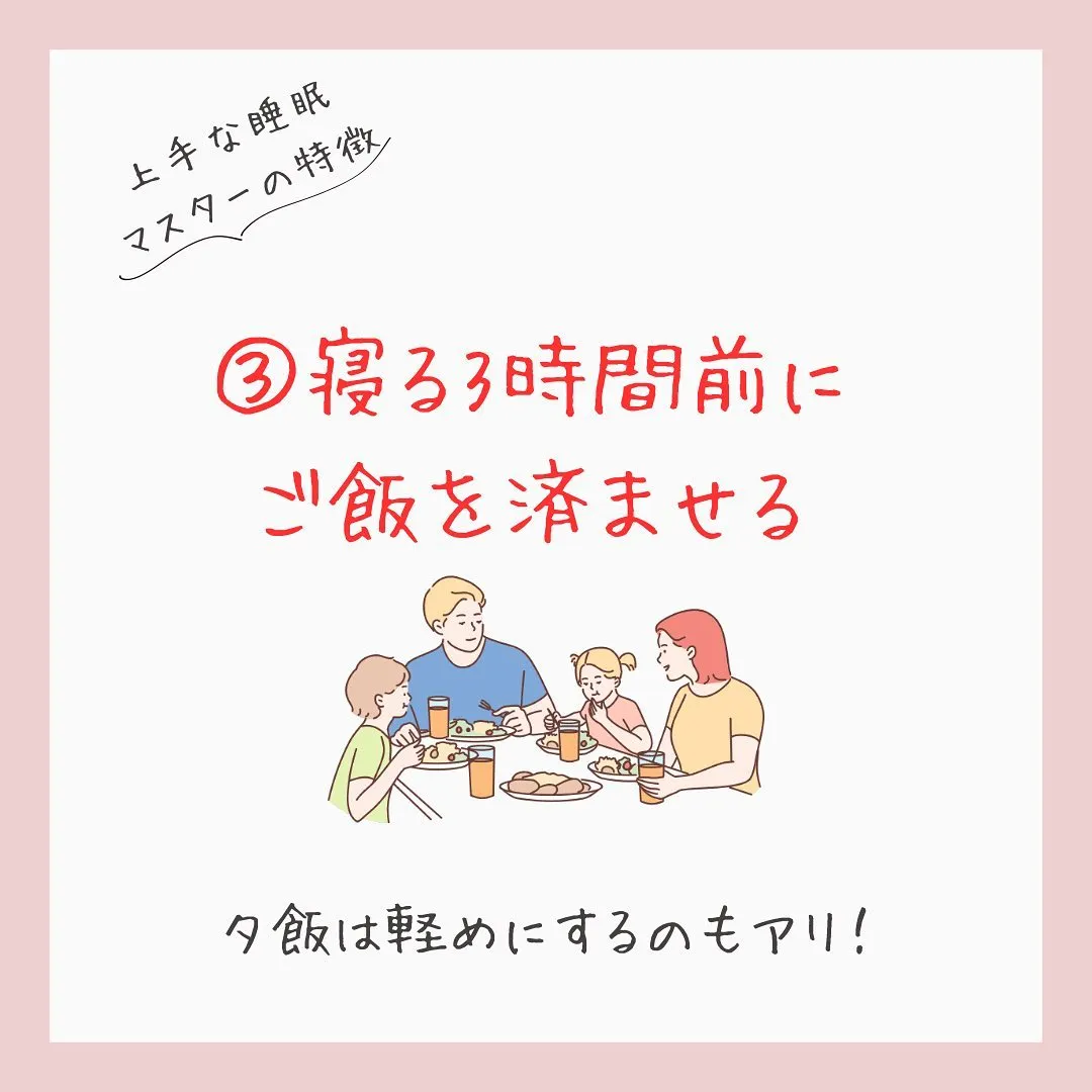 【睡眠が上手な人の5つの共通点】をご紹介💡