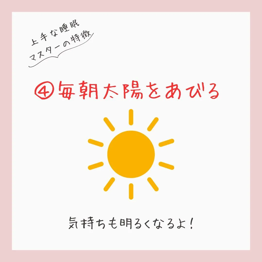 【睡眠が上手な人の5つの共通点】をご紹介💡