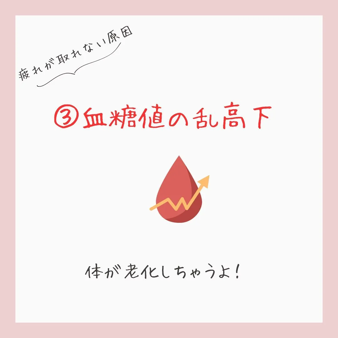 【休んでるのに疲れが取れない原因3選】をご紹介しました💡