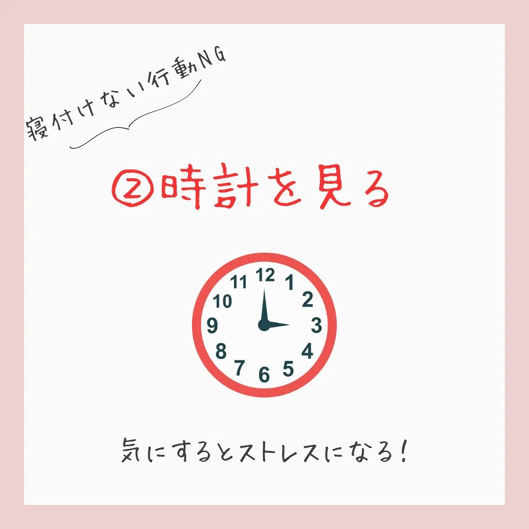 【寝付けない人がとってるNG行動2選】