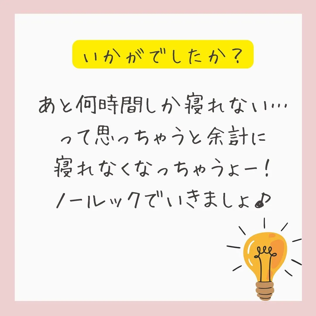 【寝付けない人がとってるNG行動2選】