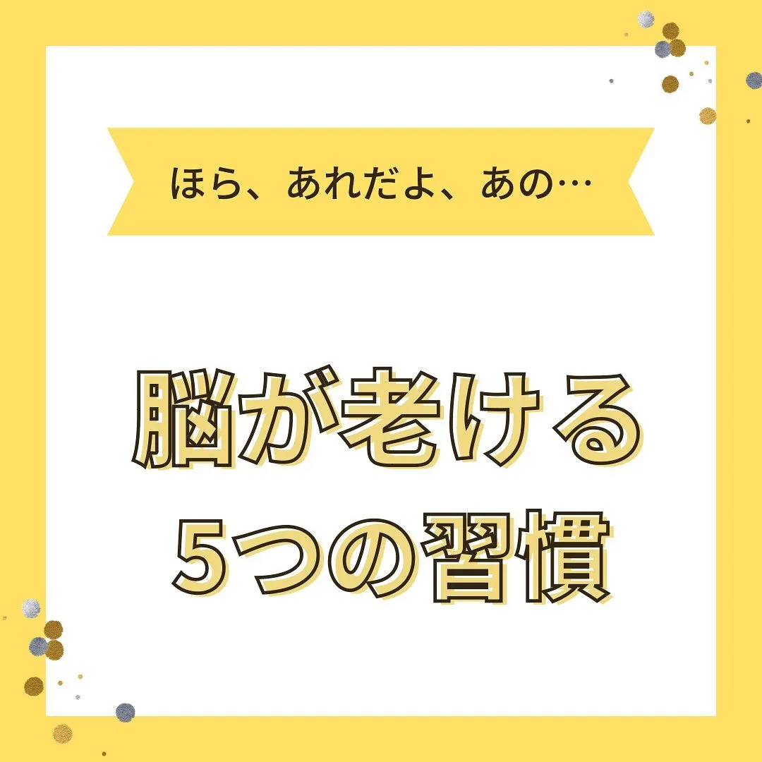 【脳が老ける5つの習慣】