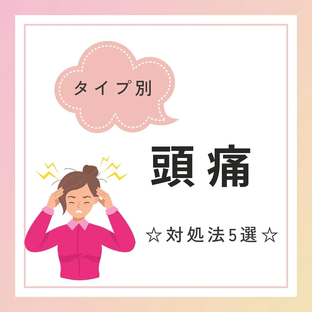 取り憑かれたように肩が重い人は緊張型頭痛かも💡