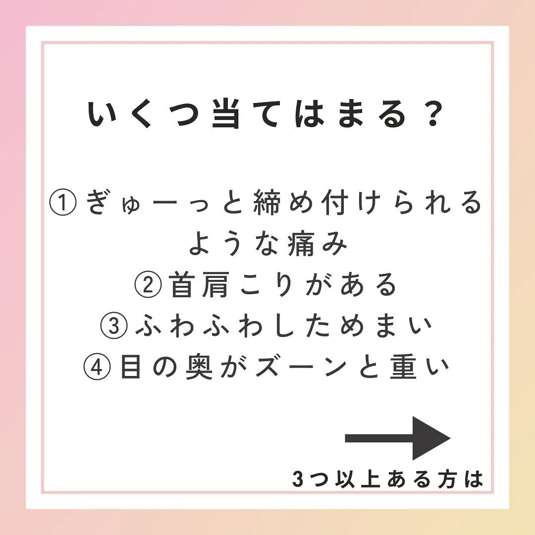 取り憑かれたように肩が重い人は緊張型頭痛かも💡