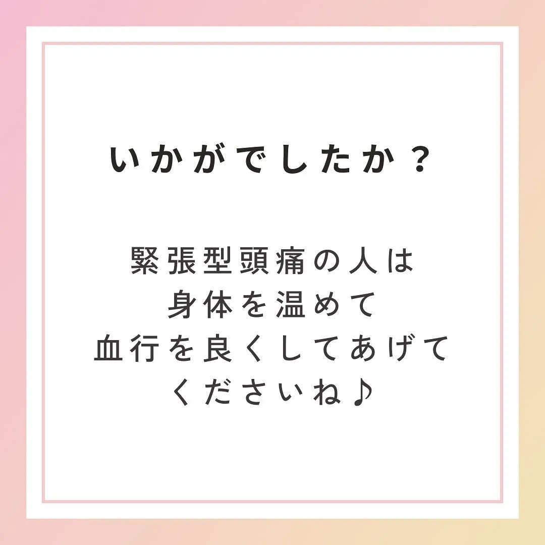 取り憑かれたように肩が重い人は緊張型頭痛かも💡