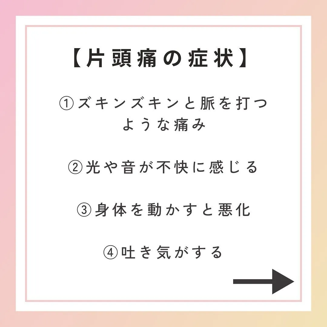 【ズキンズキン💥片頭痛の対処法4選】