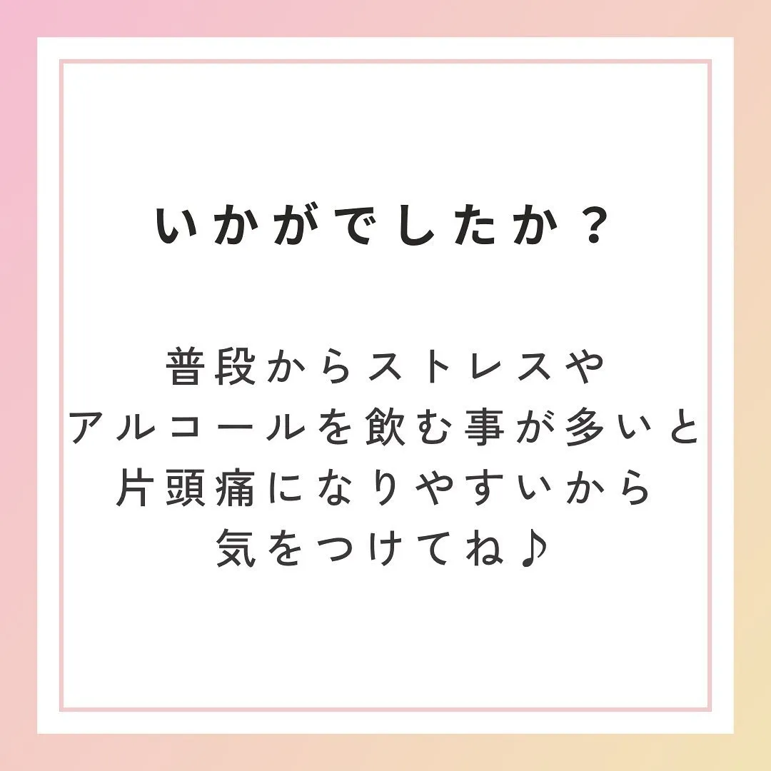 【ズキンズキン💥片頭痛の対処法4選】