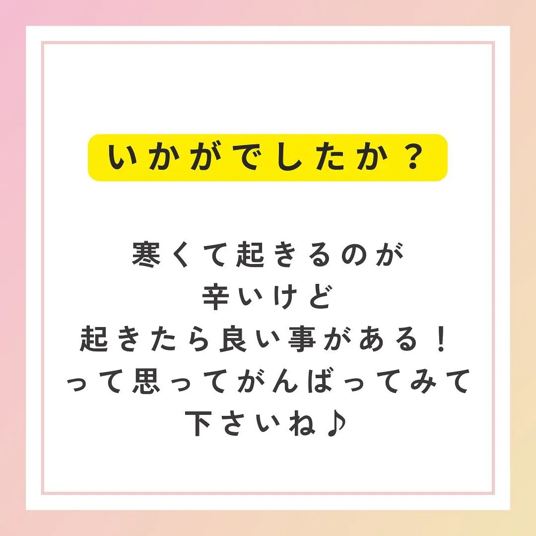 【パッと起きれる！早起きのコツ3選】