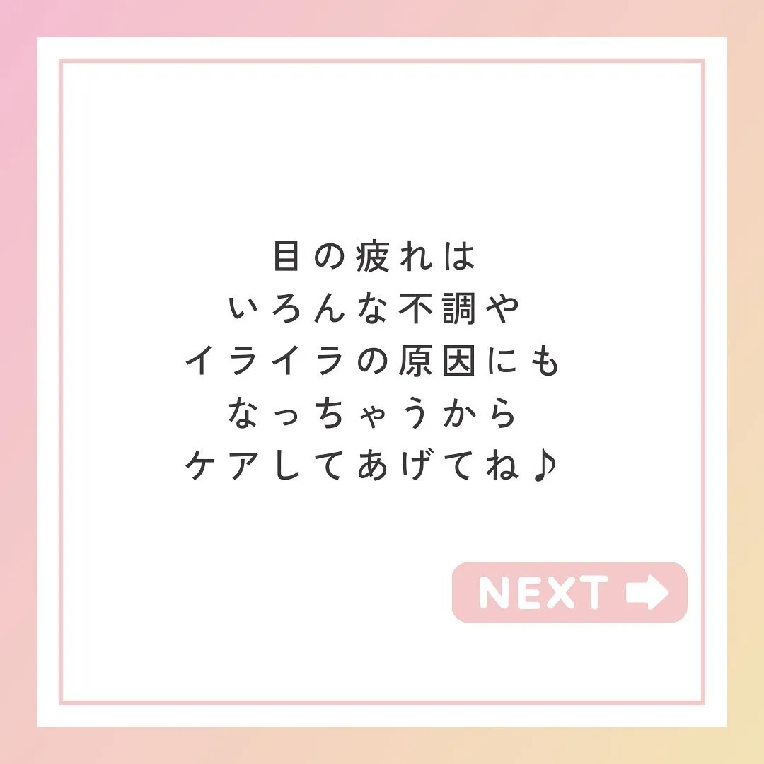 【眼精疲労は不眠の原因💤】