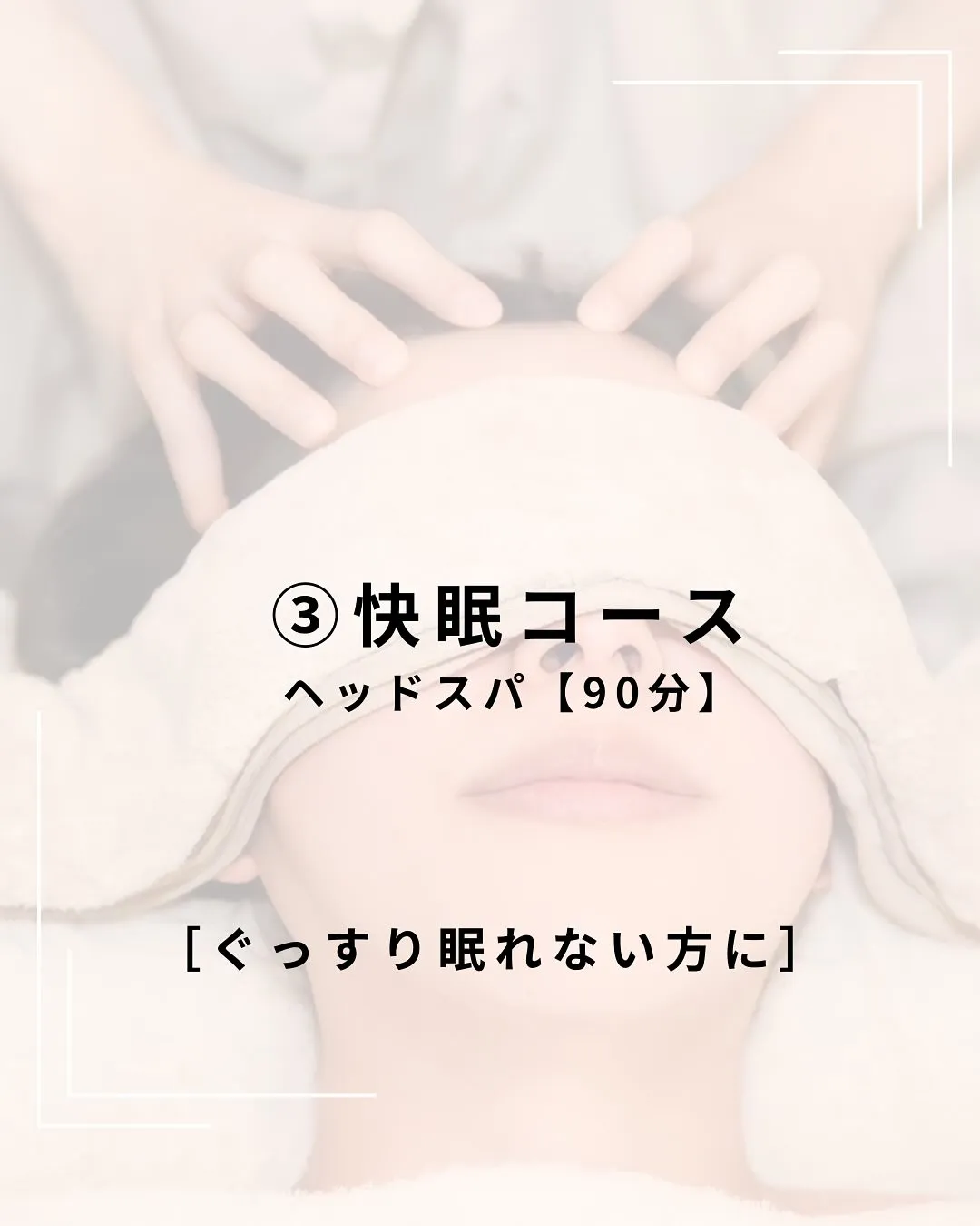 「首肩こり、たるみ、寝不足…」悩みに合わせて選べる5つのメニ...
