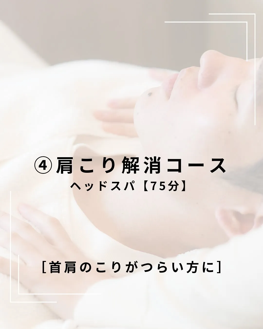 「首肩こり、たるみ、寝不足…」悩みに合わせて選べる5つのメニ...