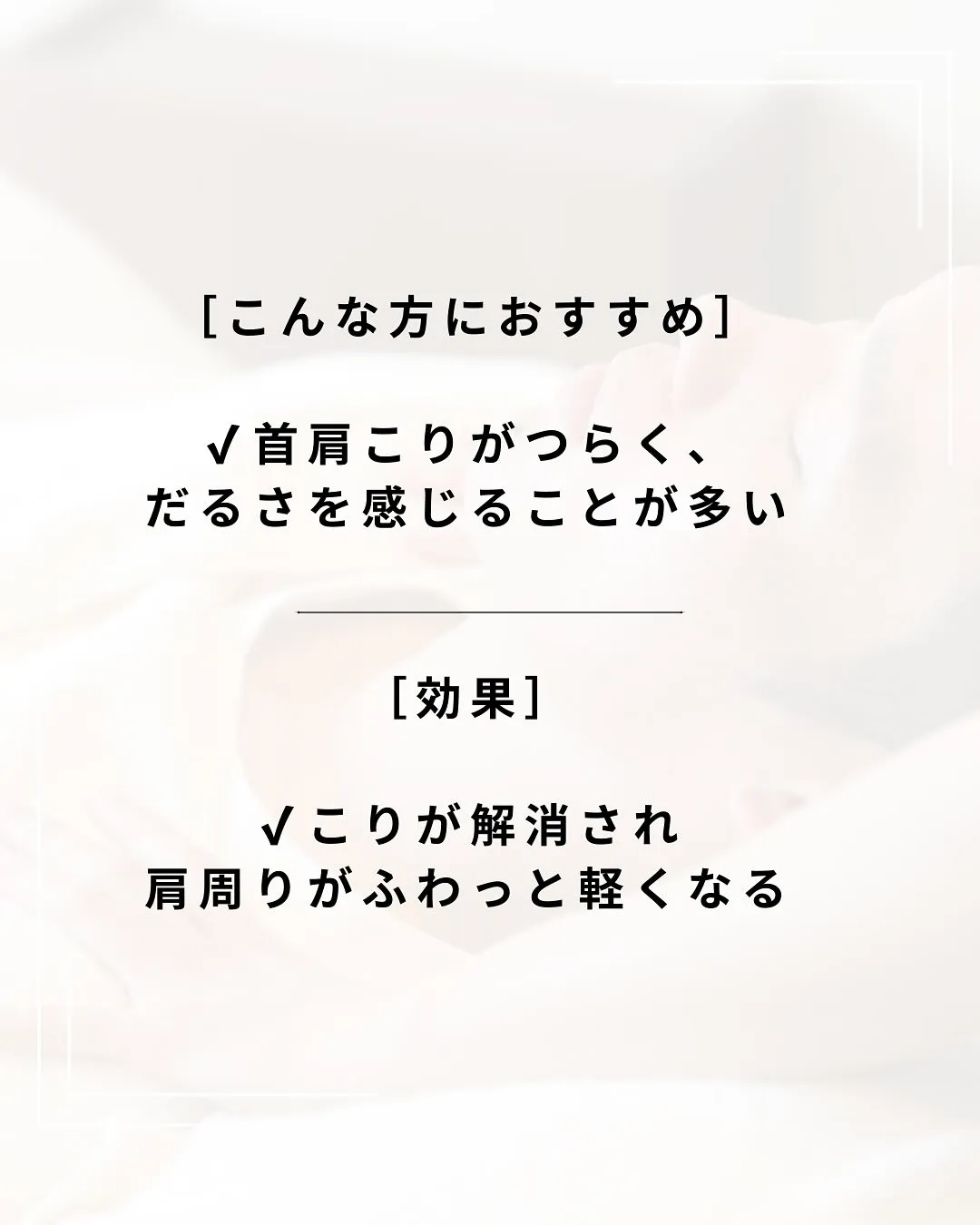 「首肩こり、たるみ、寝不足…」悩みに合わせて選べる5つのメニ...