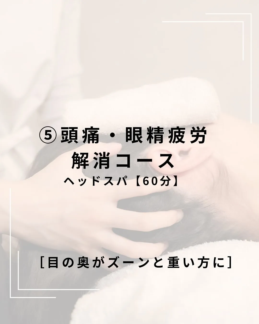 「首肩こり、たるみ、寝不足…」悩みに合わせて選べる5つのメニ...
