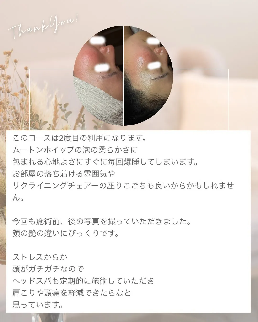 ＼2度目のご来店ありがとうございました／