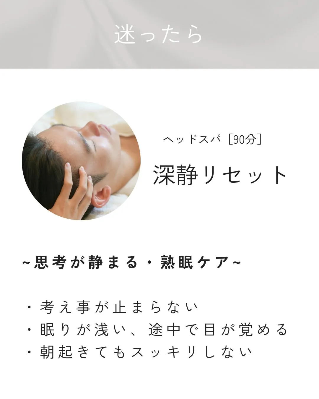 考えすぎて、夜になっても頭が休まらない方へ。