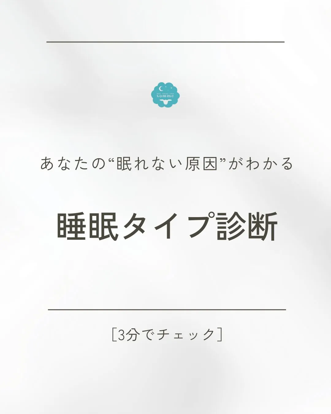 不眠は「眠れない」じゃなくて