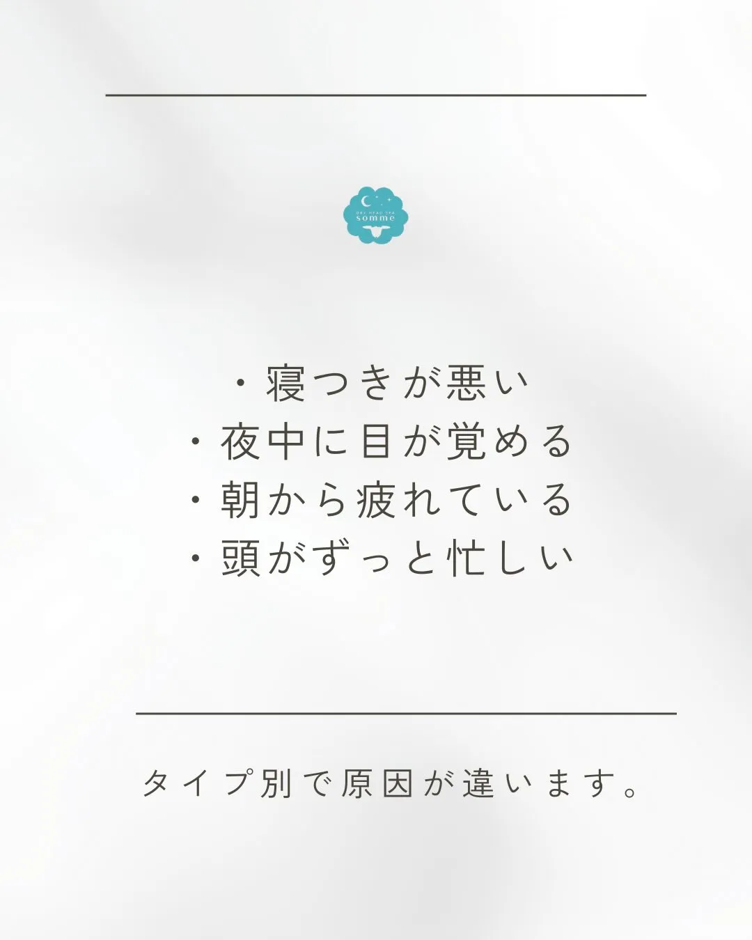 不眠は「眠れない」じゃなくて