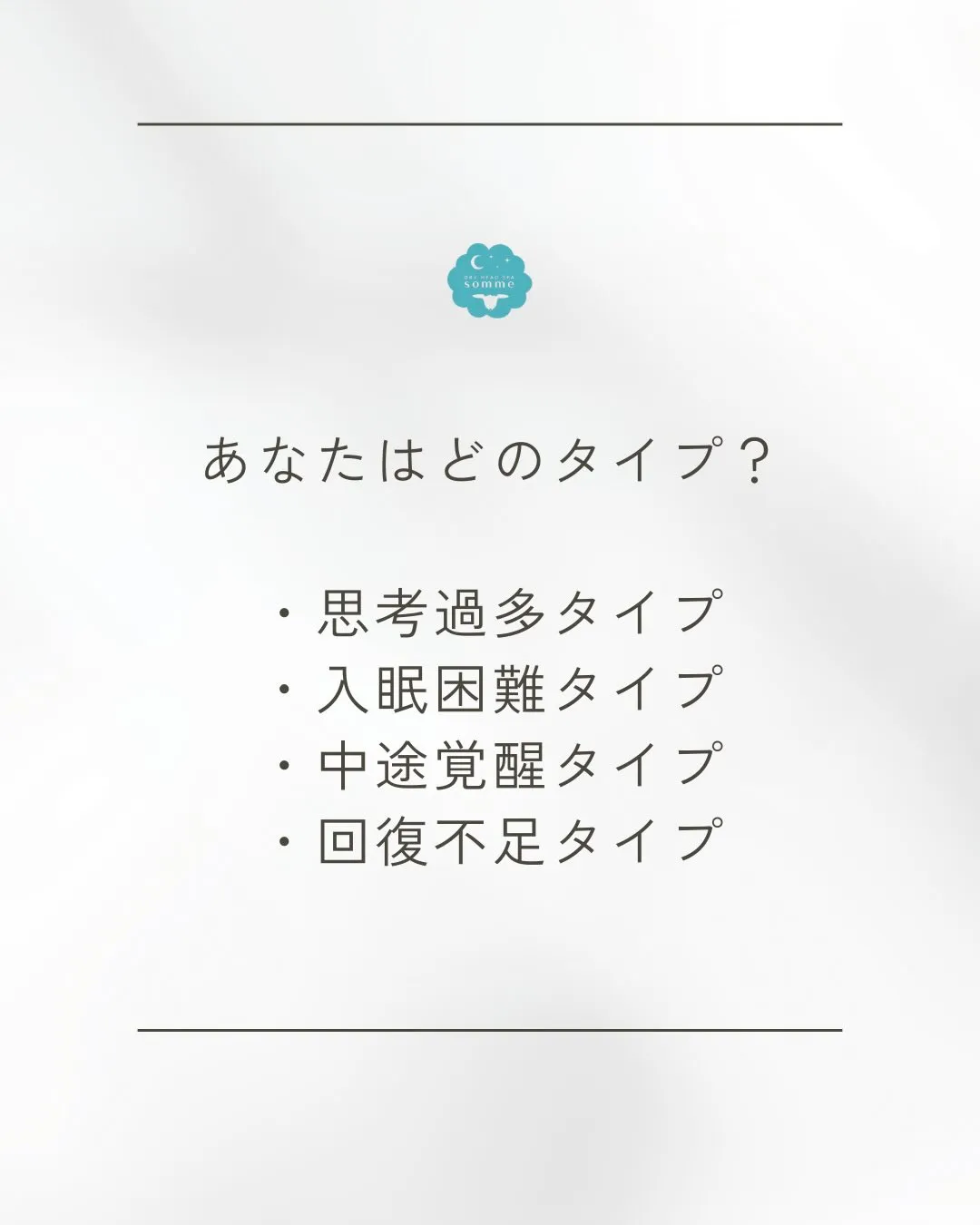 不眠は「眠れない」じゃなくて