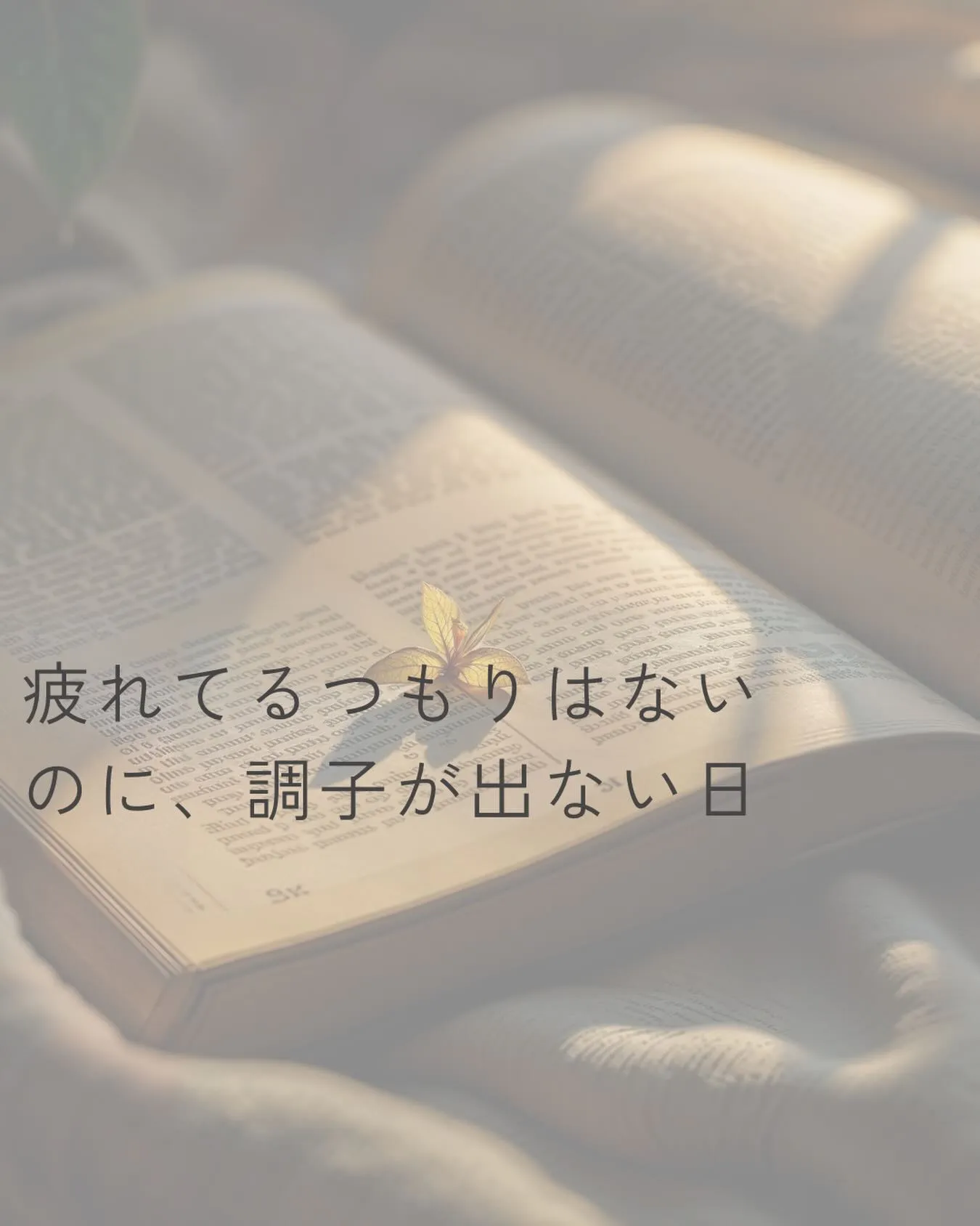 自分ではあまり疲れていないと思っていても、
