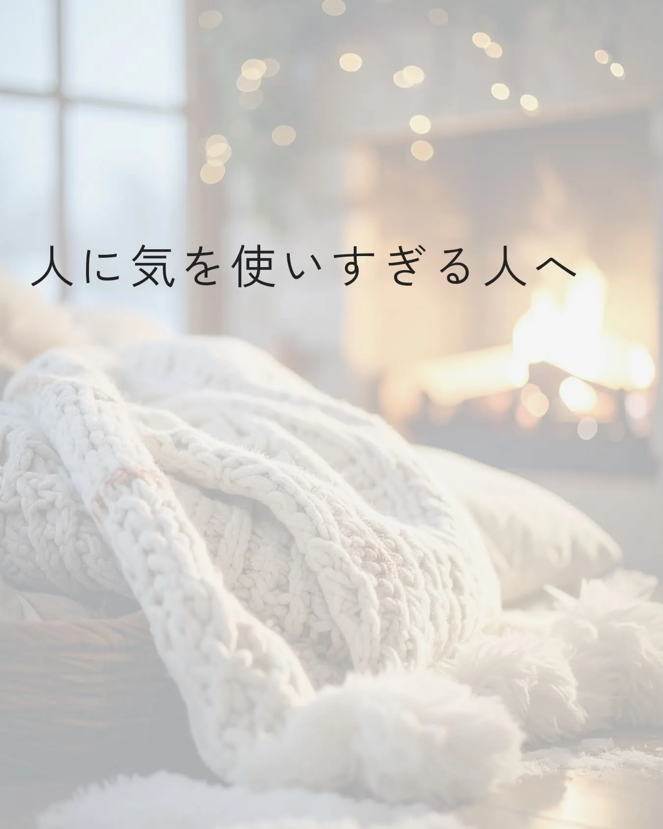 今日の言い方よかったかな、