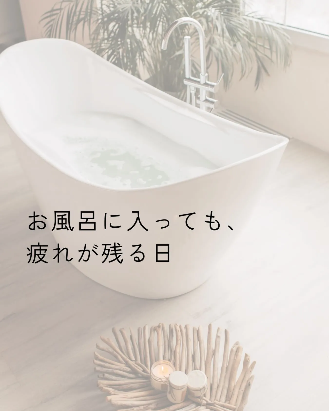 お風呂に入ると、体は温まりやすくなります。