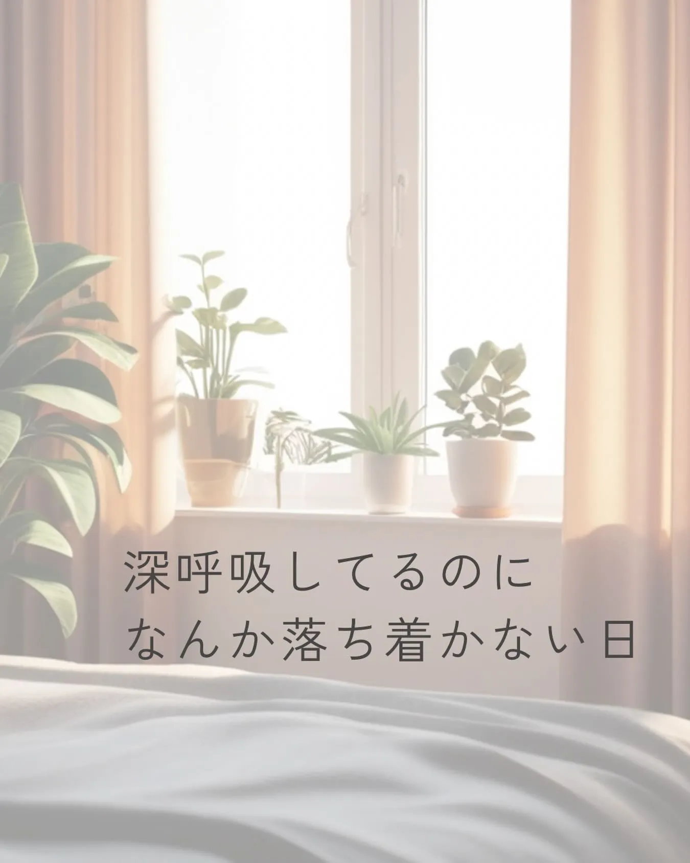 気持ちを切り替えたくて、