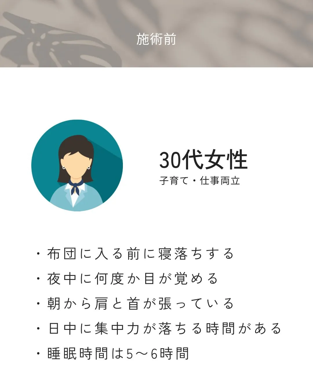 睡眠時間は確保できているように見えても、寝落ちが続く場合は回...