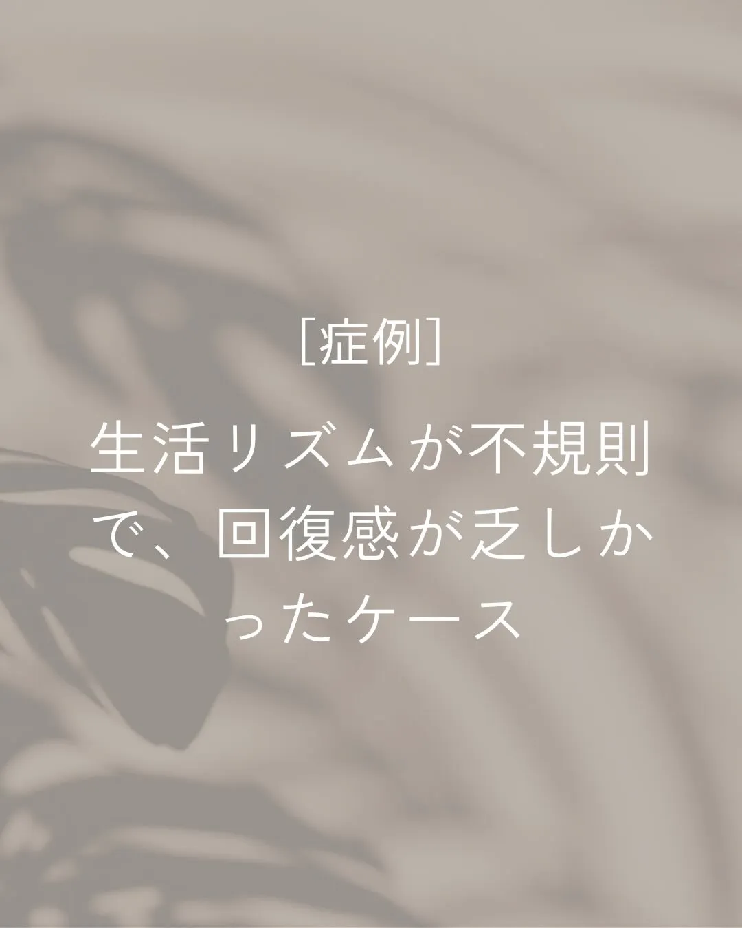 寝る時間がバラバラ。