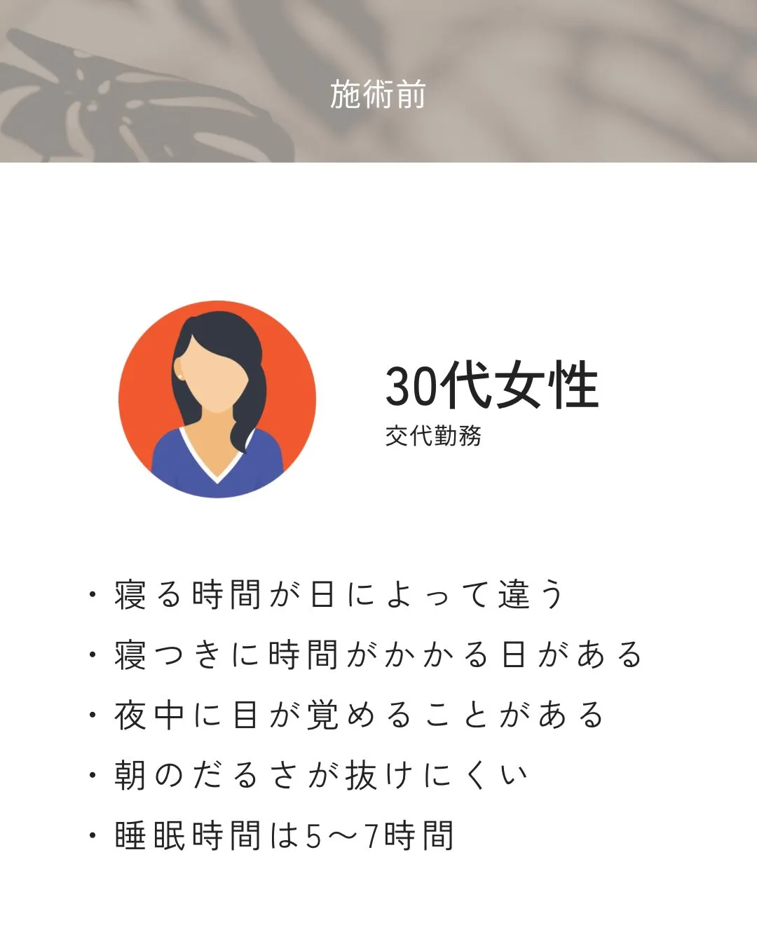 寝る時間がバラバラ。