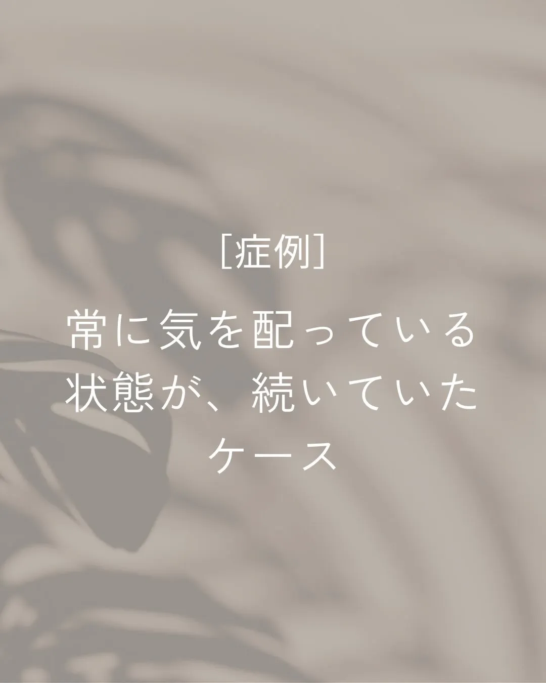 空気を読んだり、気を配ることが多い方。