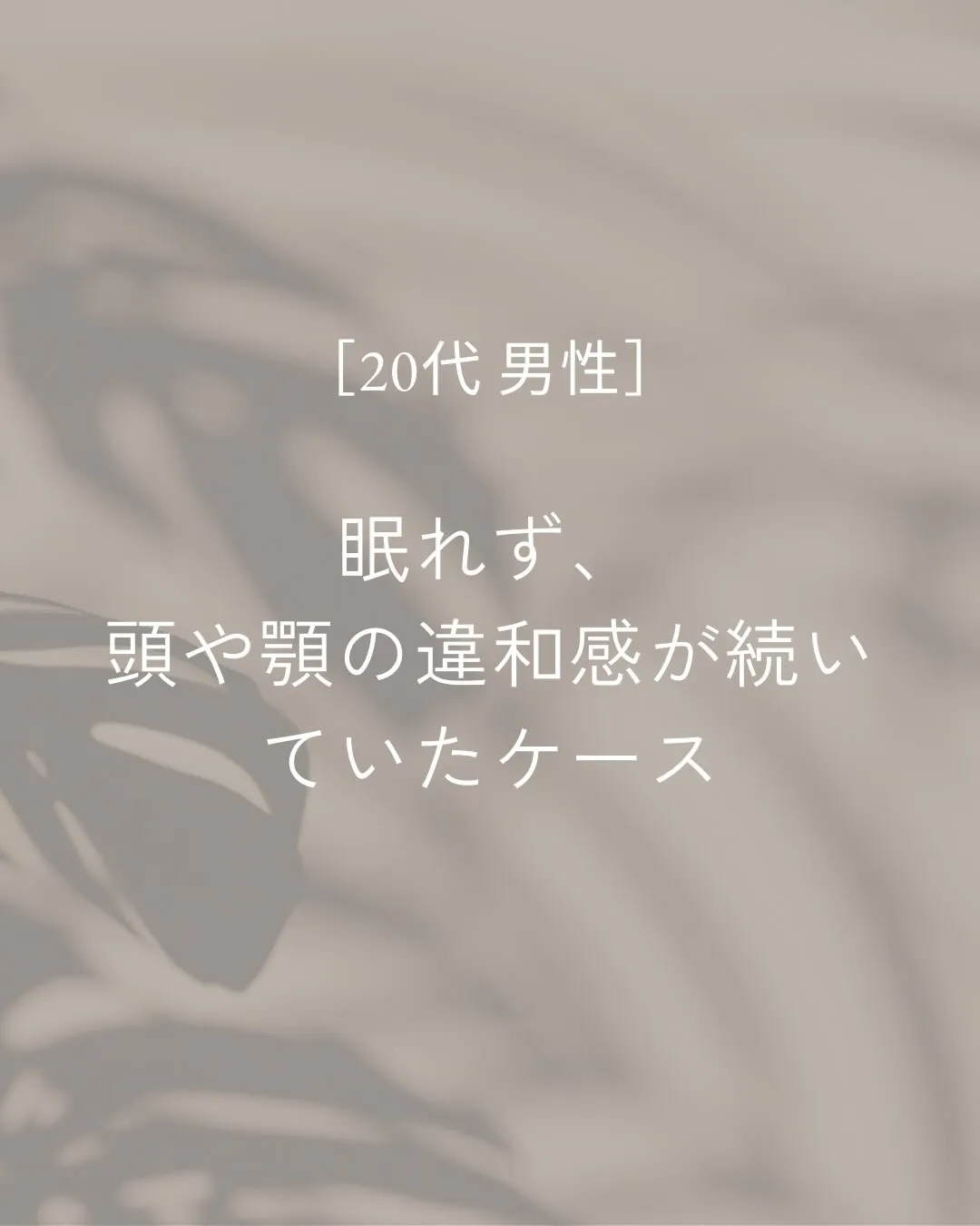 忙しくて睡眠時間が取りにくい日が続いていた方。