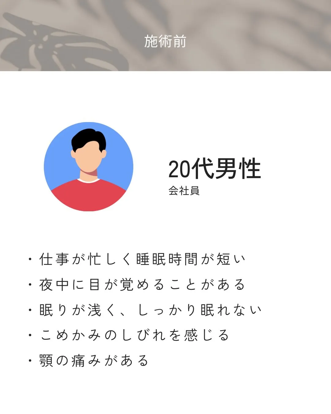 忙しくて睡眠時間が取りにくい日が続いていた方。