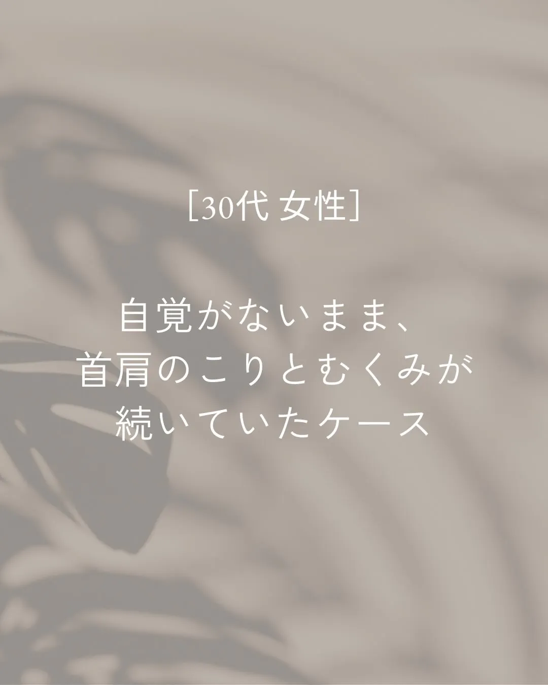睡眠時間も短く、こたつで寝落ちしてしまうことが続いていた方。
