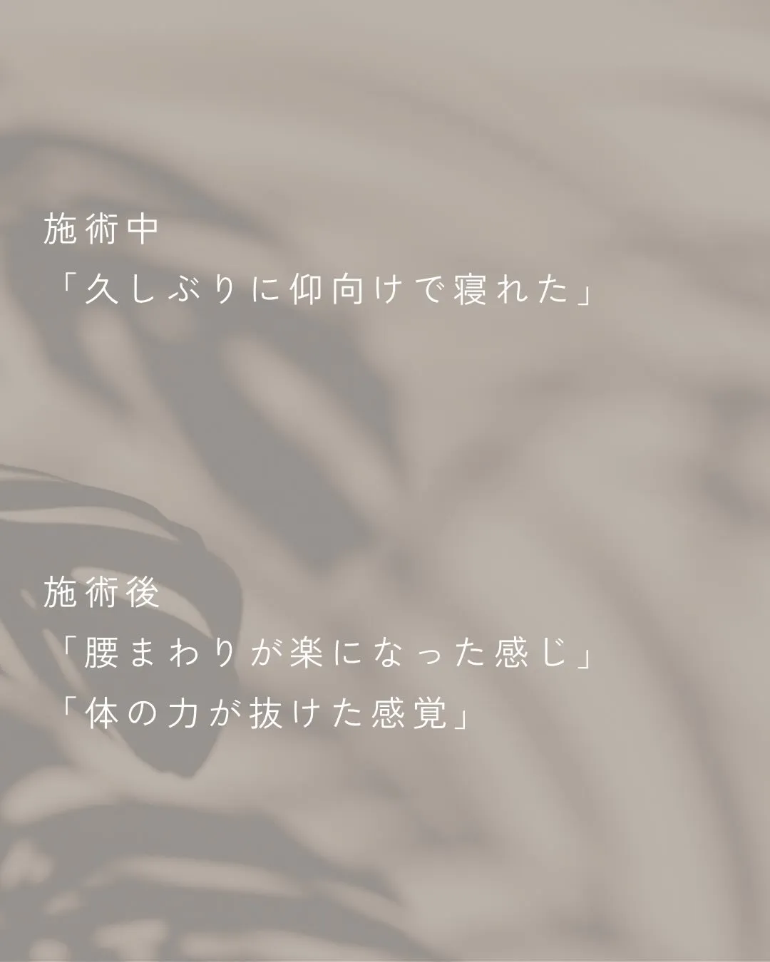 腰の痛みがあり、仰向けで眠ると途中で起きてしまっていた方。