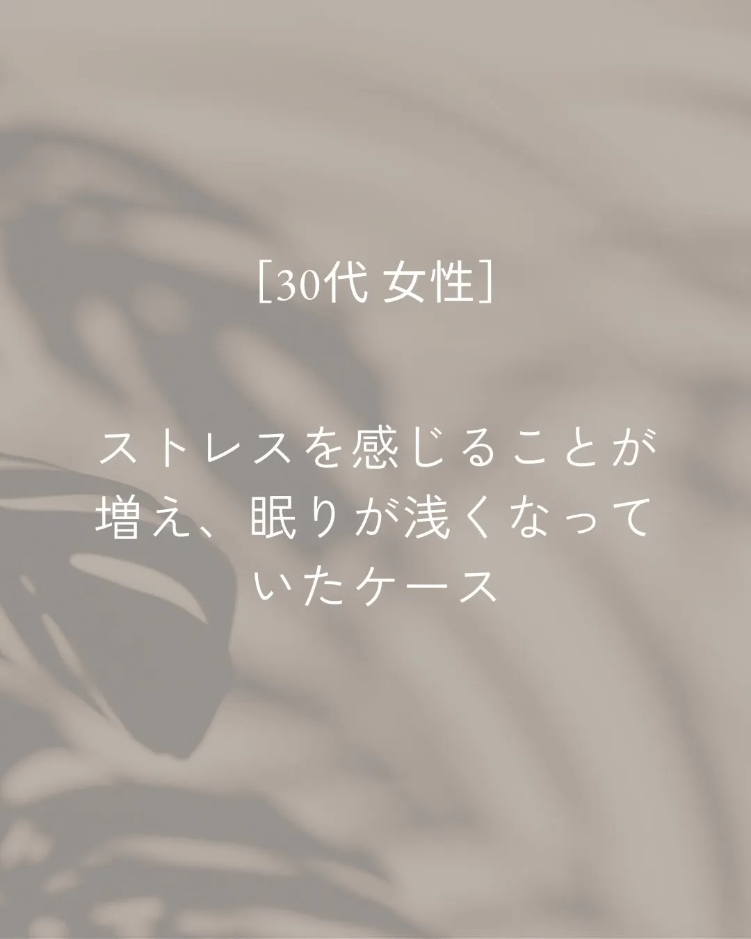 環境の変化や人間関係で、