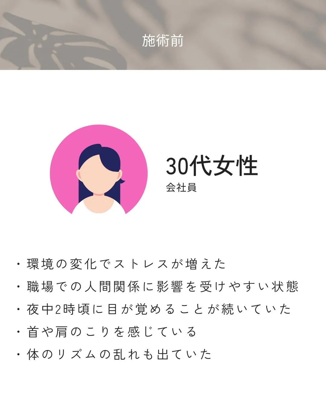 環境の変化や人間関係で、