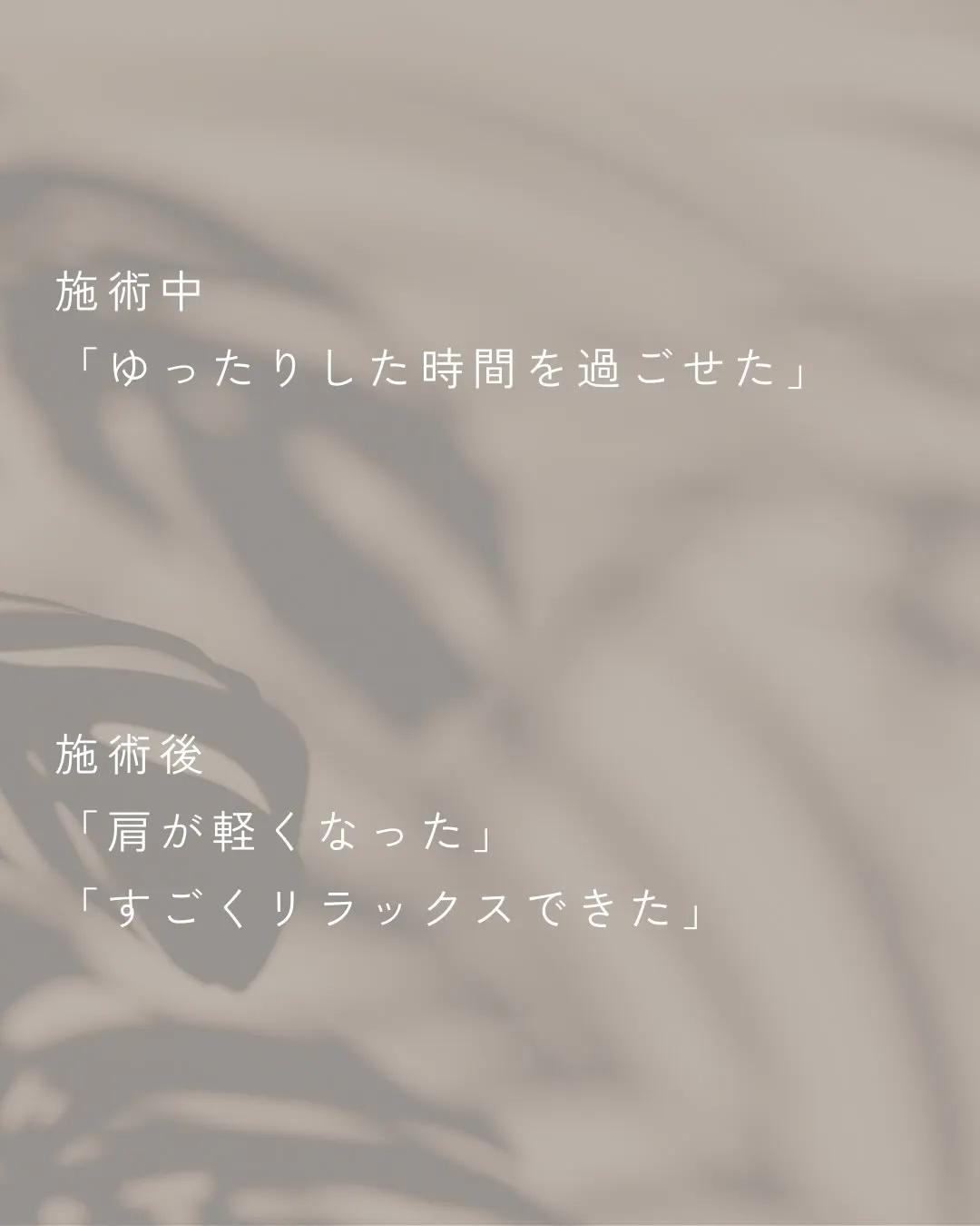 眠れてはいるけど、首や肩、頭のこりがつらい状態でした。