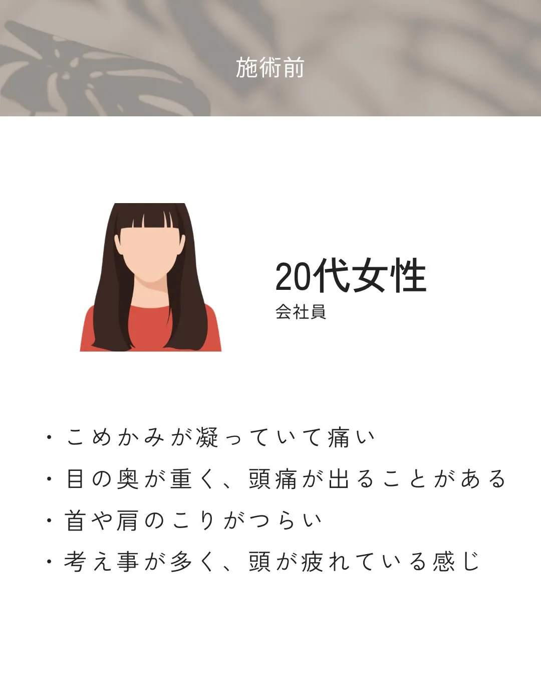 こめかみの痛みや、