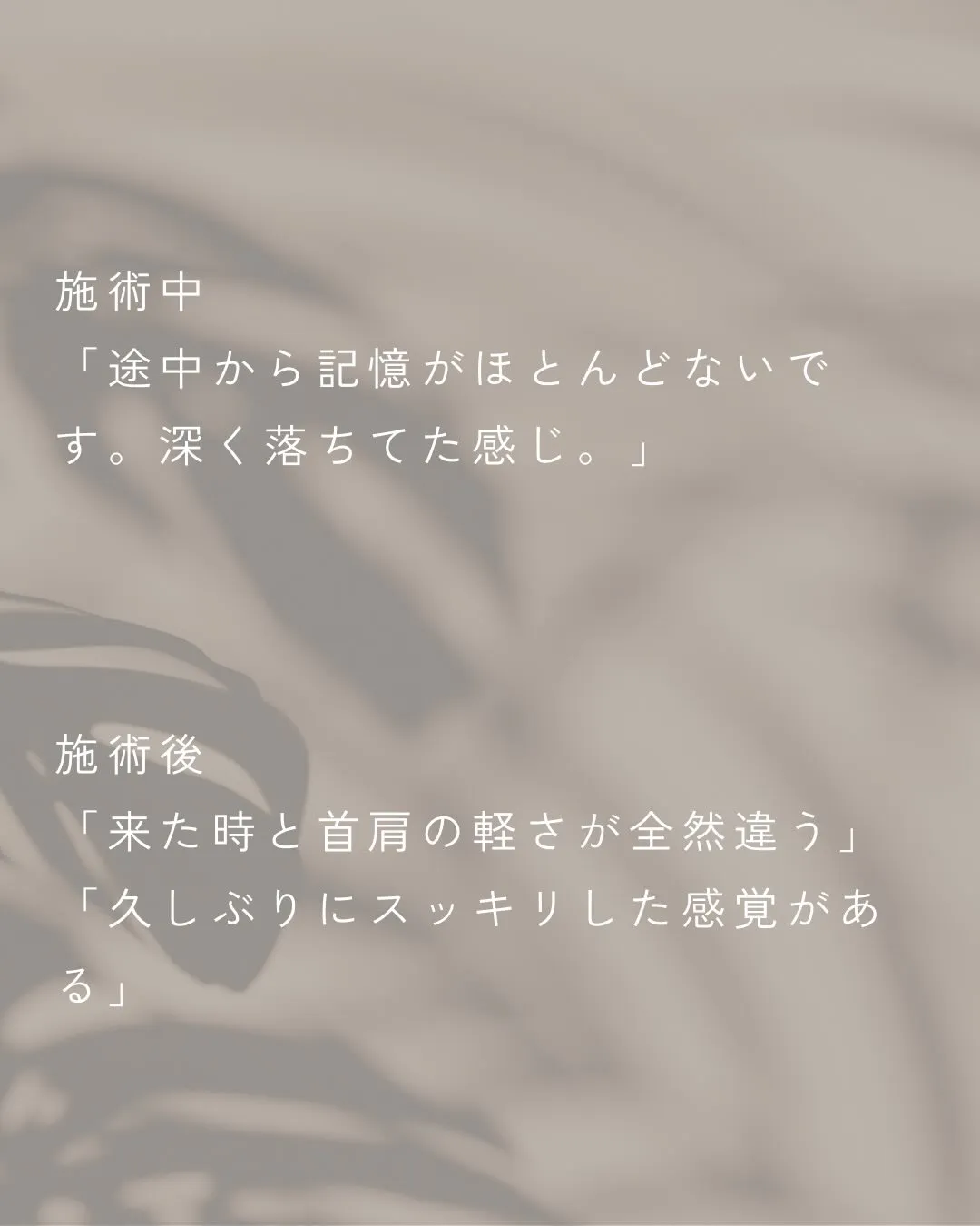 休んでも疲れが抜けない状態が続いていたお客様。