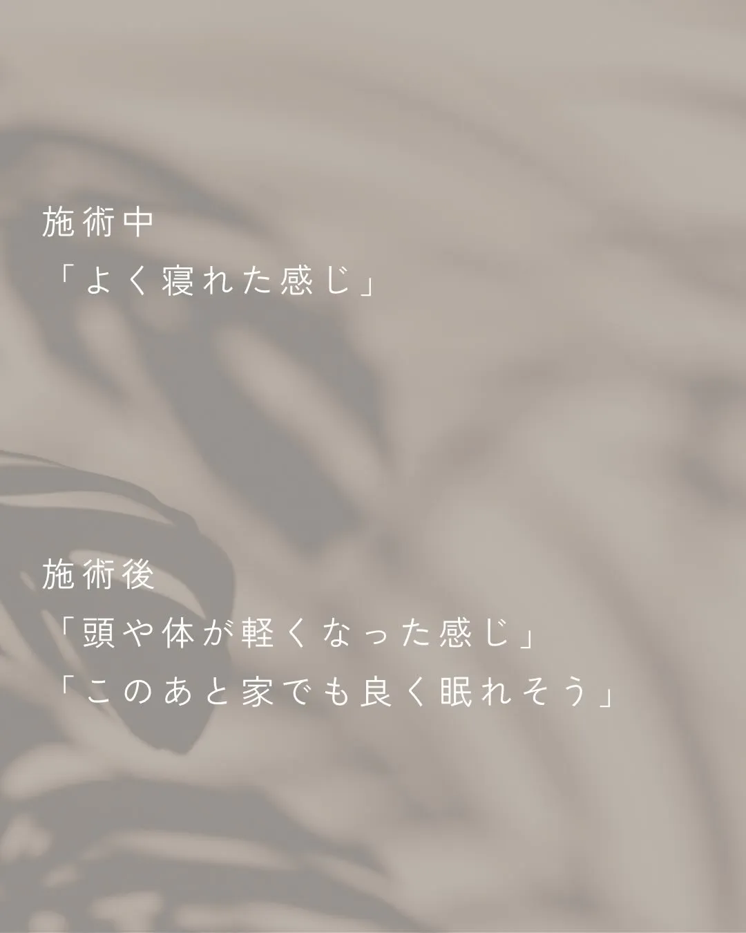子育て中で寝不足が続き、なかなか眠りが安定しなかった方。