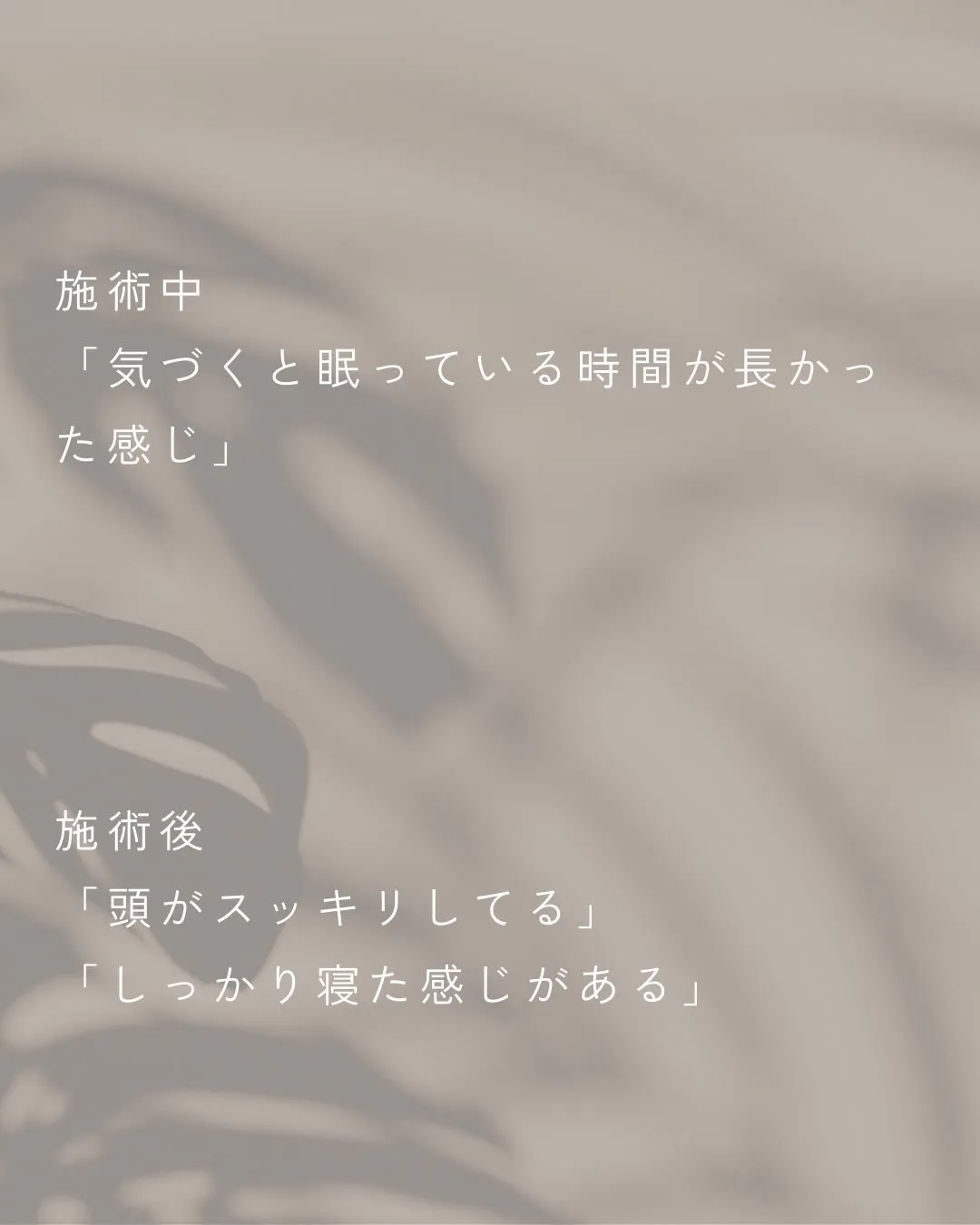 夢を見る日が続き、朝スッキリしない状態が続いていた方。