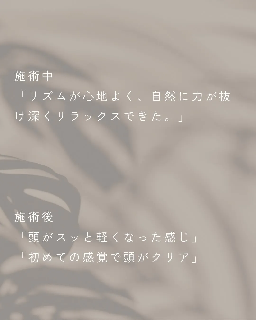 頭を使う時間が長く、眠りの浅さが続いていたお客様。