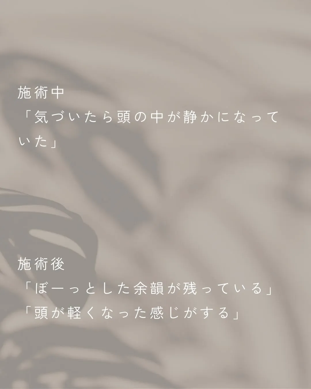 頭が休まらず、考え事が続いていたお客様。
